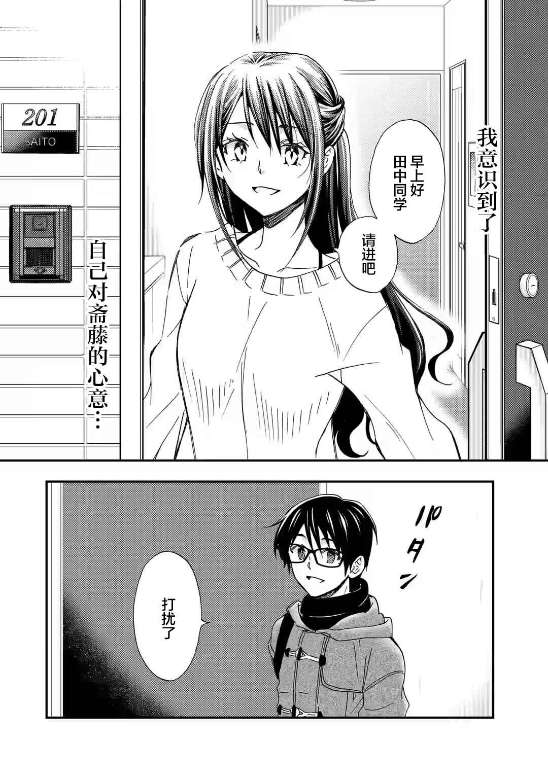 Ore wa Shiranai Uchi ni Gakkouichi no Bishoujo wo Kudoiteita Rashii: Baito-saki no Soudan Aite ni Ore no Omoibito no Hanashi wo Suru to Kanojo wa Nazeka Terehajimeru Chapter 20 - Page 4