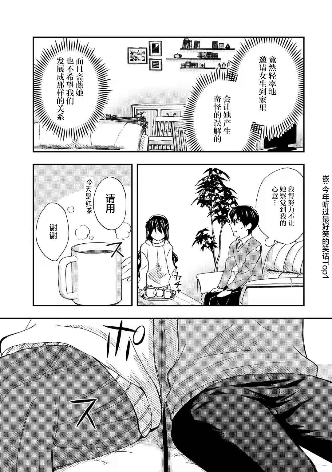 Ore wa Shiranai Uchi ni Gakkouichi no Bishoujo wo Kudoiteita Rashii: Baito-saki no Soudan Aite ni Ore no Omoibito no Hanashi wo Suru to Kanojo wa Nazeka Terehajimeru Chapter 20 - Page 7