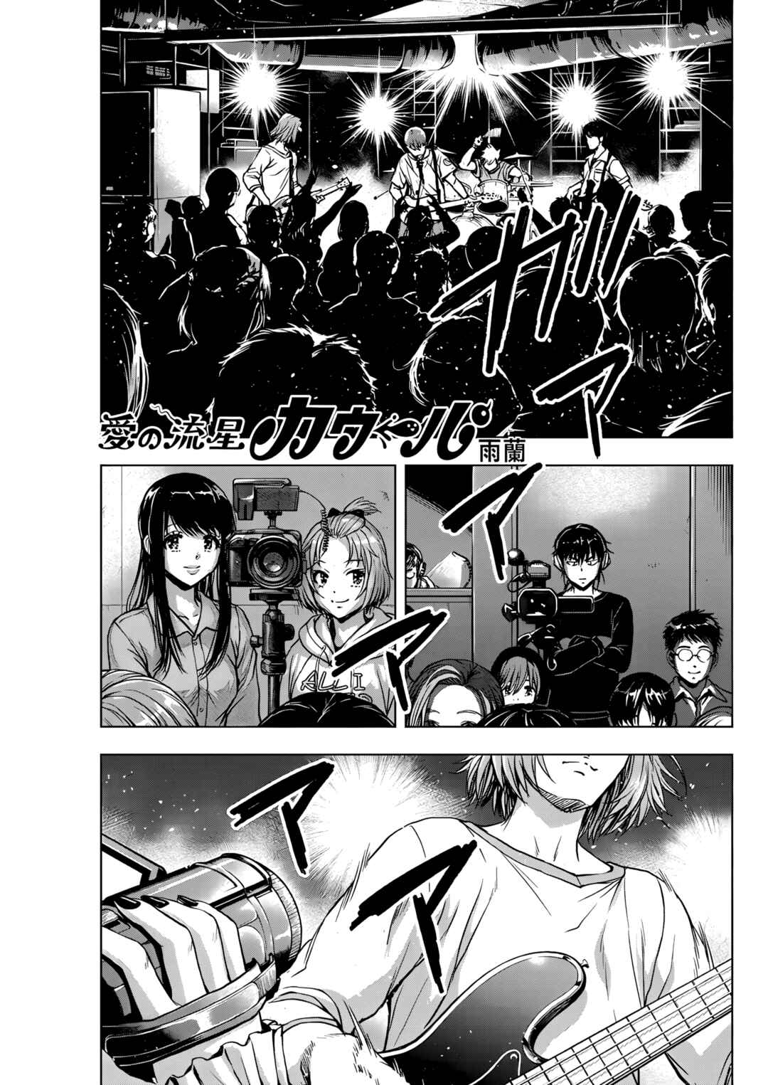 Ai no Ryuusei Cowwwwpa Chapter 10 - Page 1