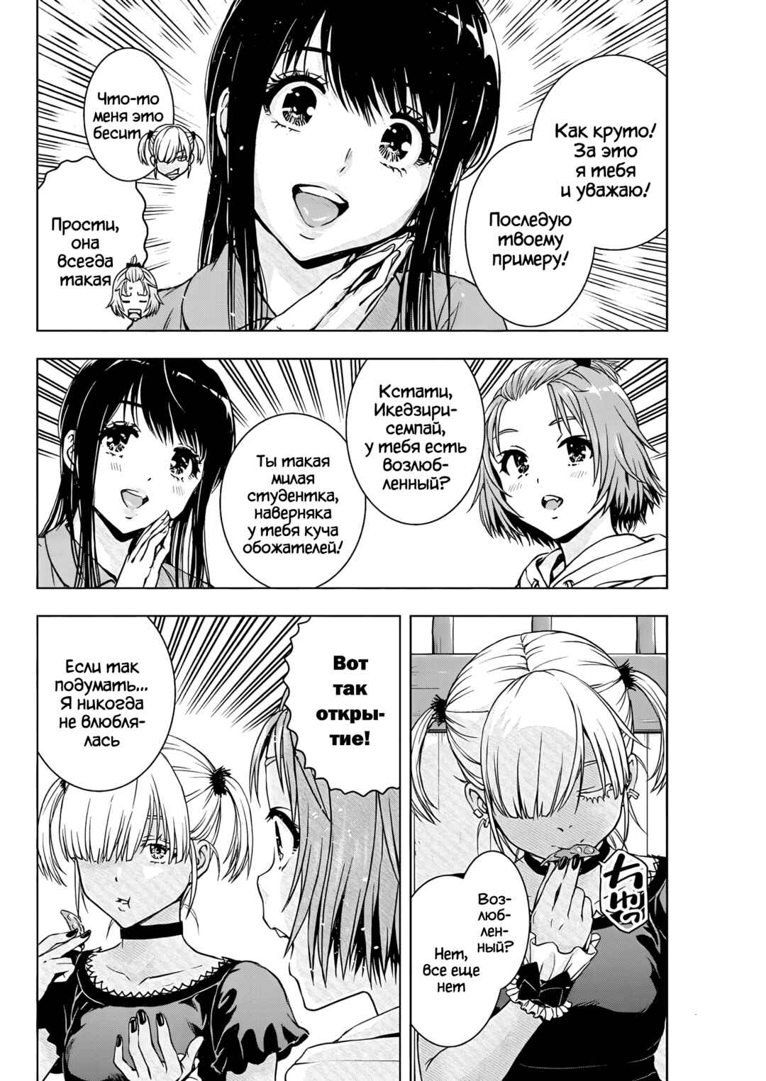 Ai no Ryuusei Cowwwwpa Chapter 10 - Page 10