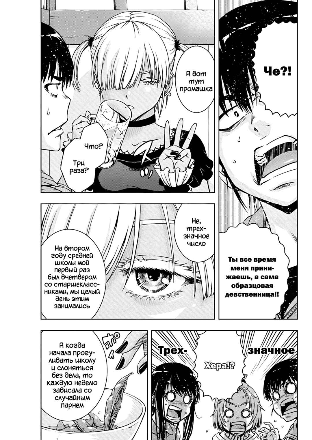 Ai no Ryuusei Cowwwwpa Chapter 10 - Page 11