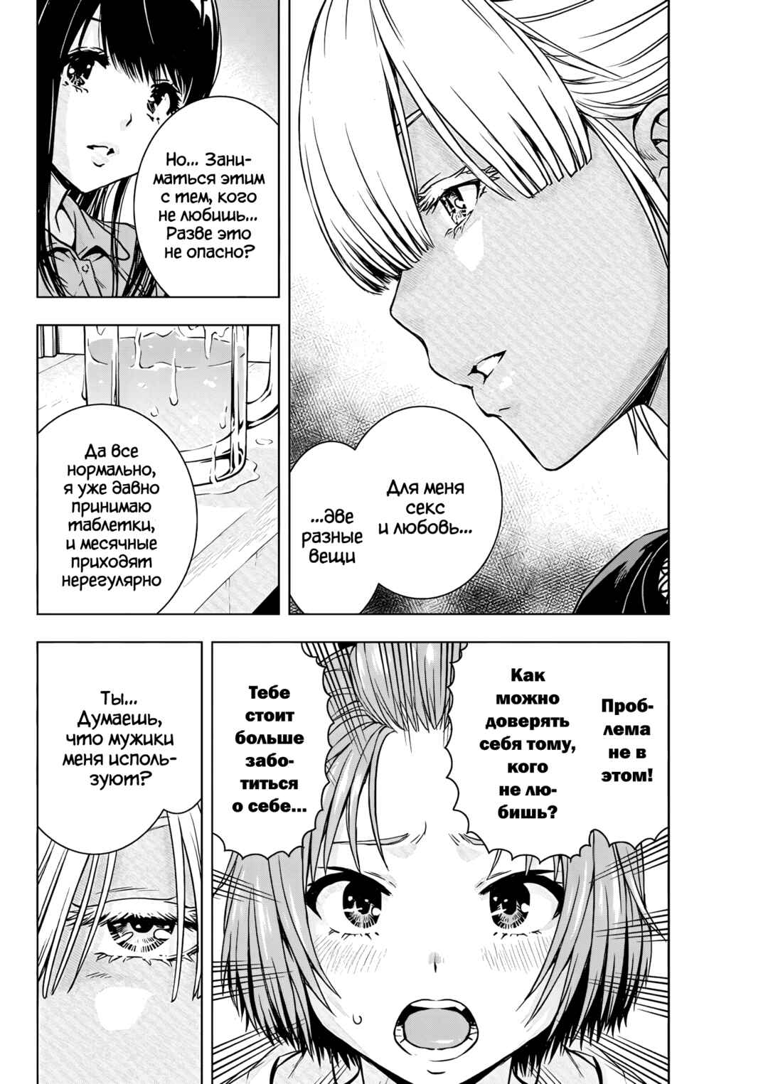 Ai no Ryuusei Cowwwwpa Chapter 10 - Page 12