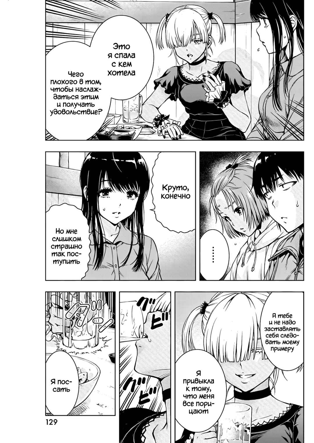 Ai no Ryuusei Cowwwwpa Chapter 10 - Page 13