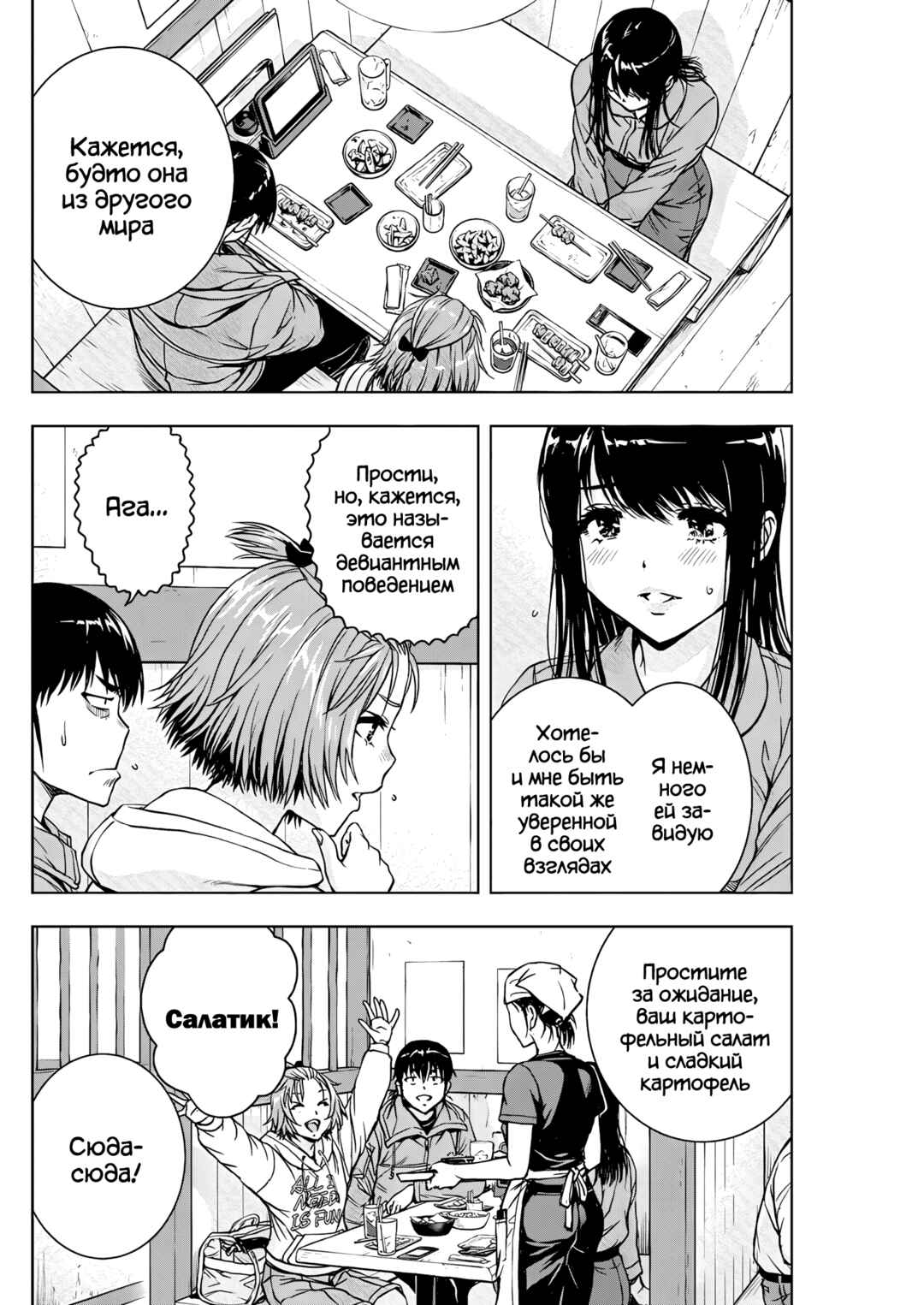Ai no Ryuusei Cowwwwpa Chapter 10 - Page 14