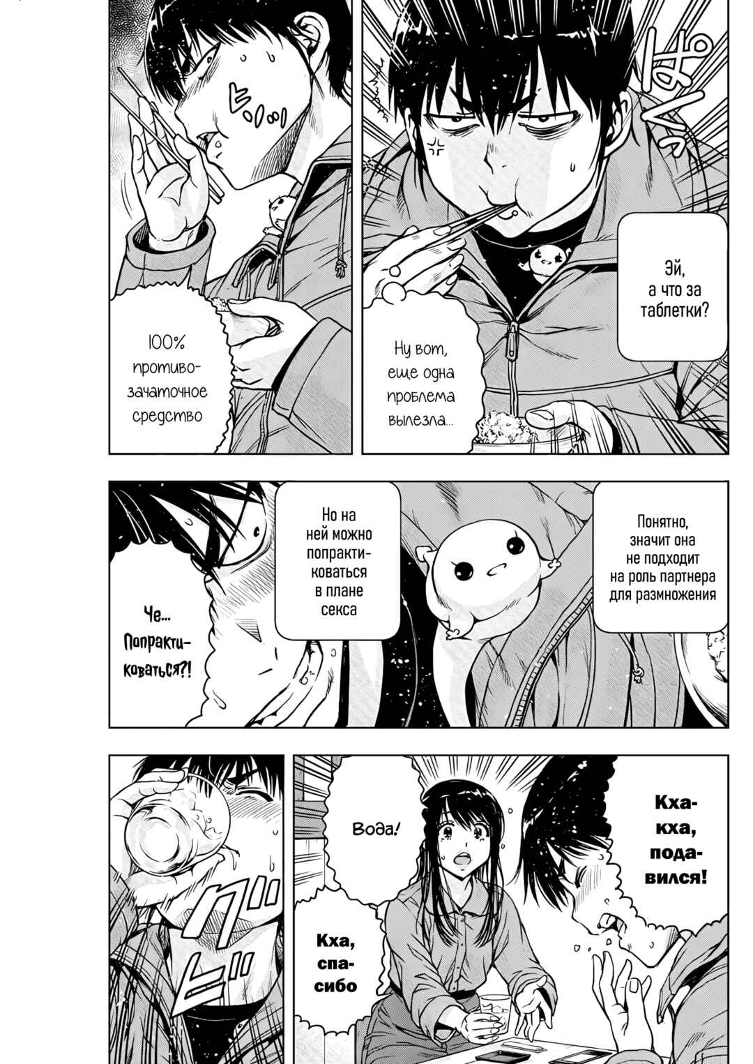 Ai no Ryuusei Cowwwwpa Chapter 10 - Page 15