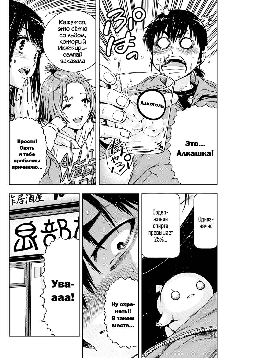 Ai no Ryuusei Cowwwwpa Chapter 10 - Page 16