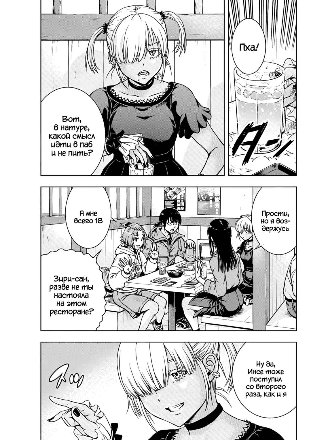 Ai no Ryuusei Cowwwwpa Chapter 10 - Page 5