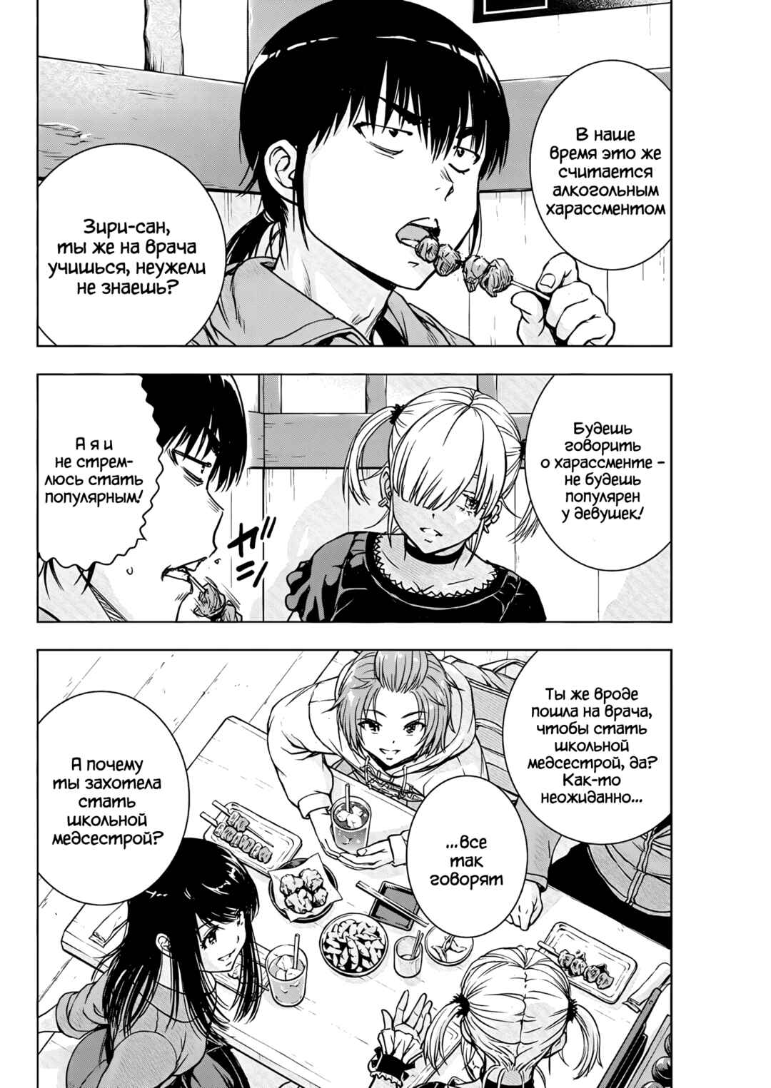 Ai no Ryuusei Cowwwwpa Chapter 10 - Page 6
