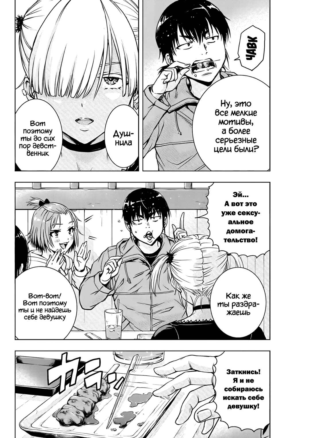 Ai no Ryuusei Cowwwwpa Chapter 10 - Page 8