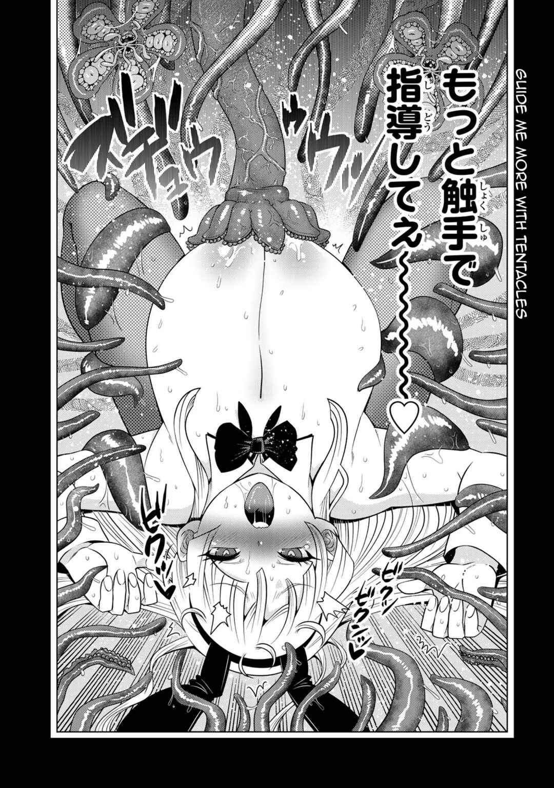 Shokushu Majutsushi no Nariagari Chapter 11.5 - Page 7