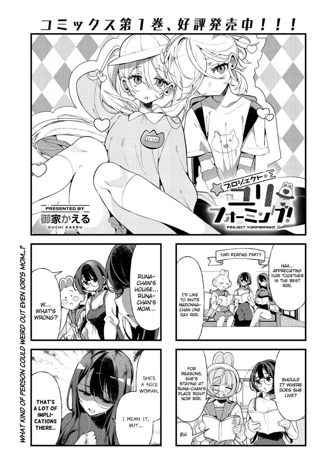 Project Yuriforming! Chapter 20 - Page 1