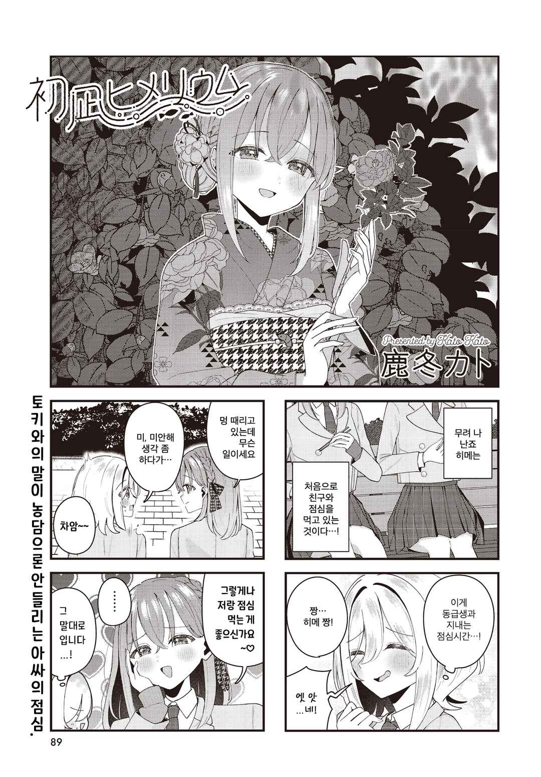 Hatsunagi Himerium Chapter 7 - Page 1