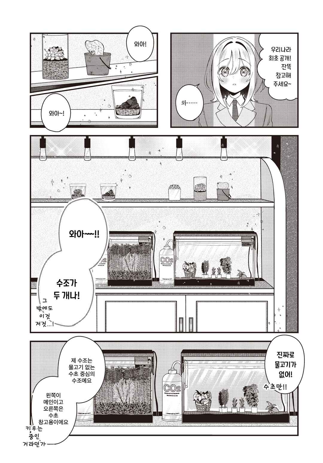 Hatsunagi Himerium Chapter 7 - Page 3
