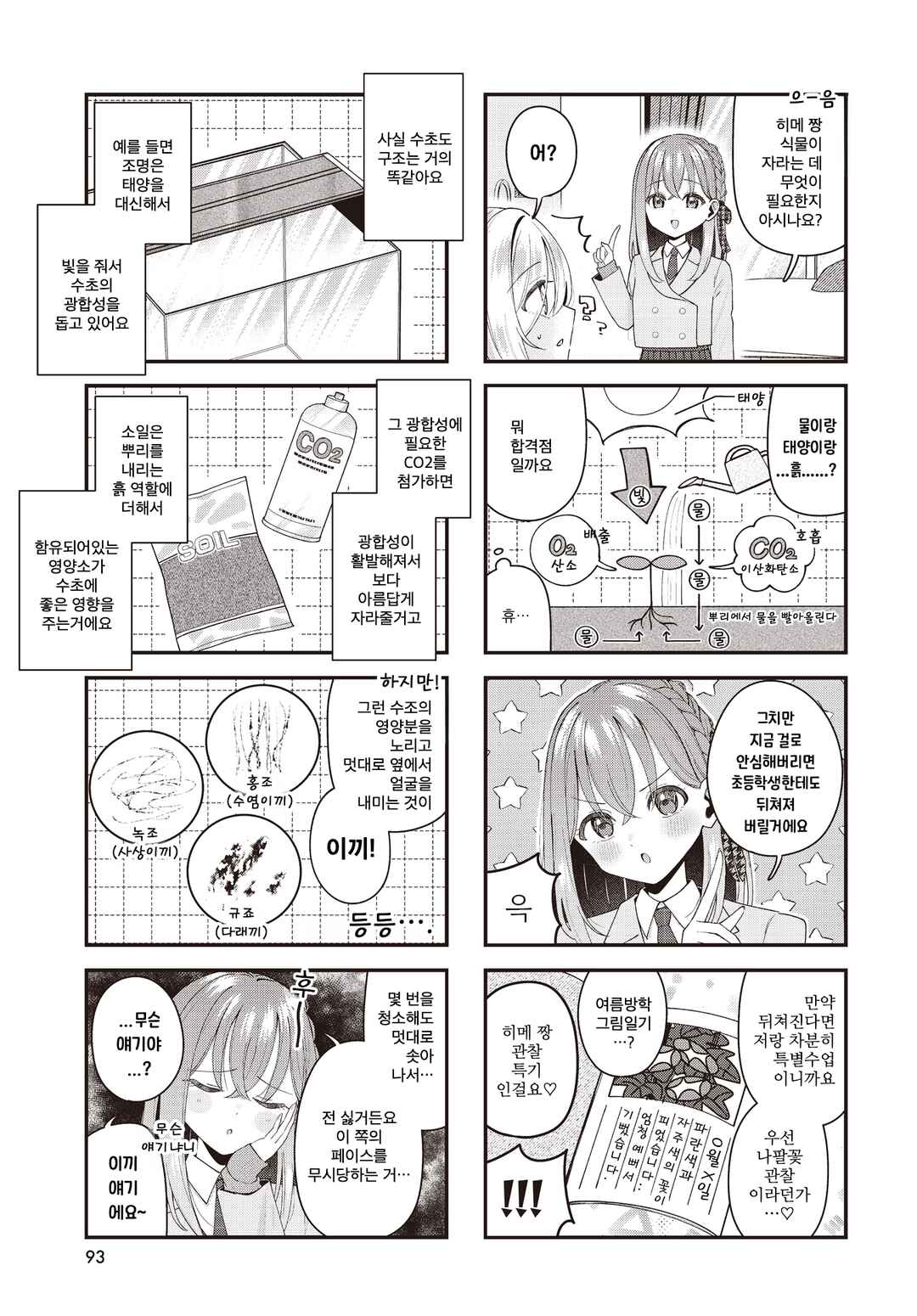 Hatsunagi Himerium Chapter 7 - Page 5