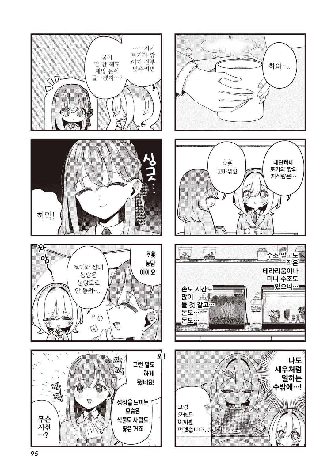Hatsunagi Himerium Chapter 7 - Page 7