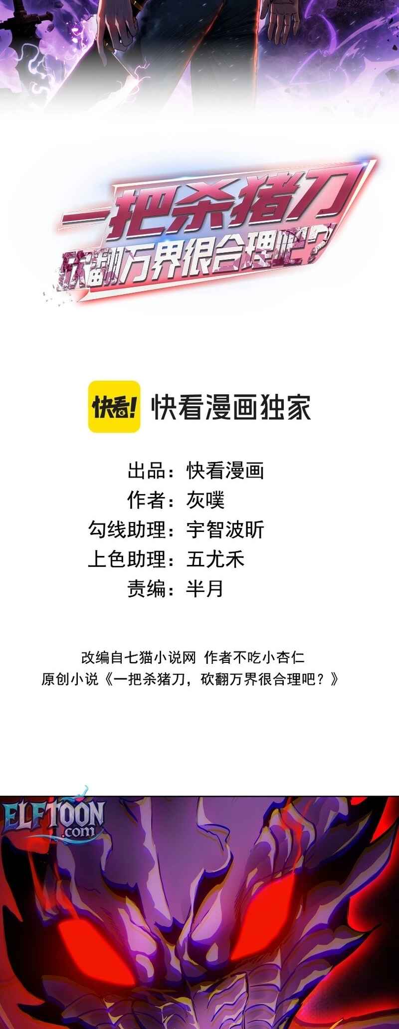Yī Bǎ Shāzhūdāo, Kǎnfān Wànjiè Hěn Hélǐ ba? Chapter 8 - Page 2