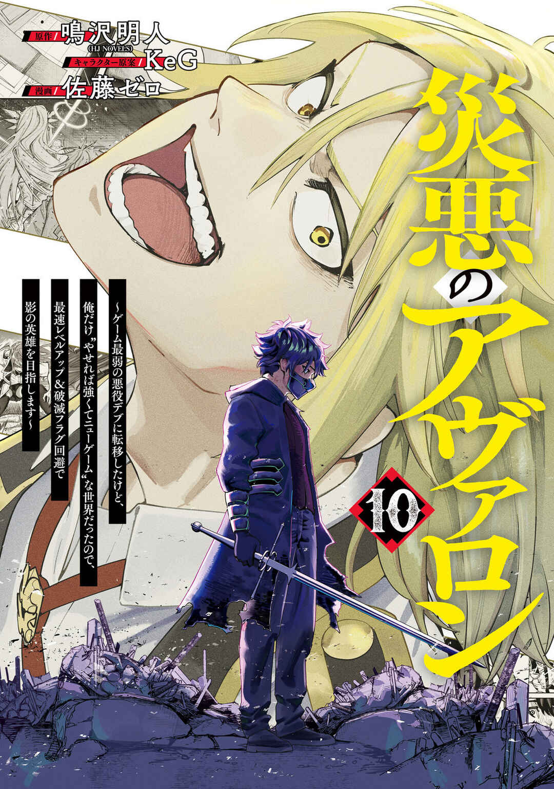 Wazawai no Avalon: Game Saijaku no Akuyaku Debu ni Ten'i Shita kedo, Ore dake "Yasereba Tsuyokute New Game" na Sekai datta no de, Saisoku Level Up & Hametsu Flag Kaihi de Kage no Eiyuu o Mezashimasu Chapter 90.5 - Page 1