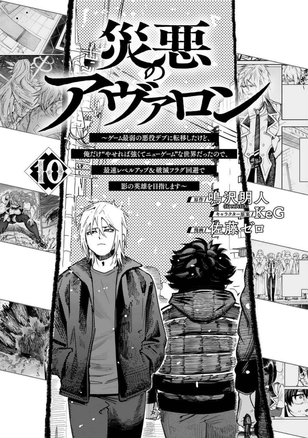 Wazawai no Avalon: Game Saijaku no Akuyaku Debu ni Ten'i Shita kedo, Ore dake "Yasereba Tsuyokute New Game" na Sekai datta no de, Saisoku Level Up & Hametsu Flag Kaihi de Kage no Eiyuu o Mezashimasu Chapter 90.5 - Page 2