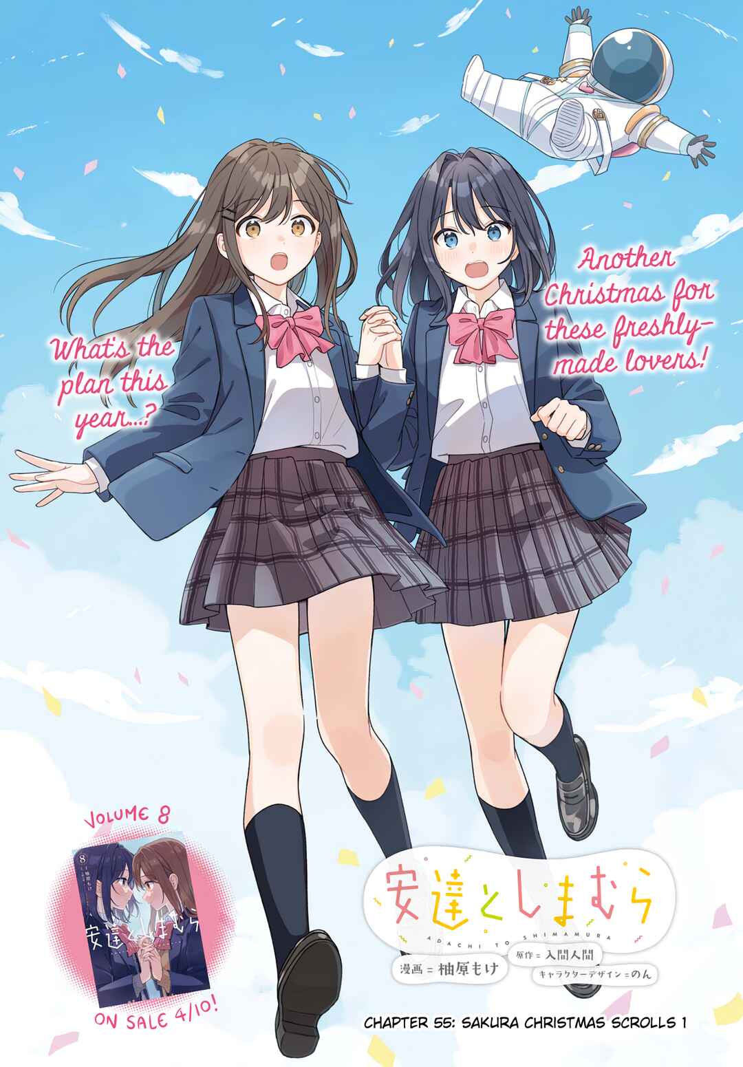 Adachi to Shimamura Chapter 45.1 - Page 1
