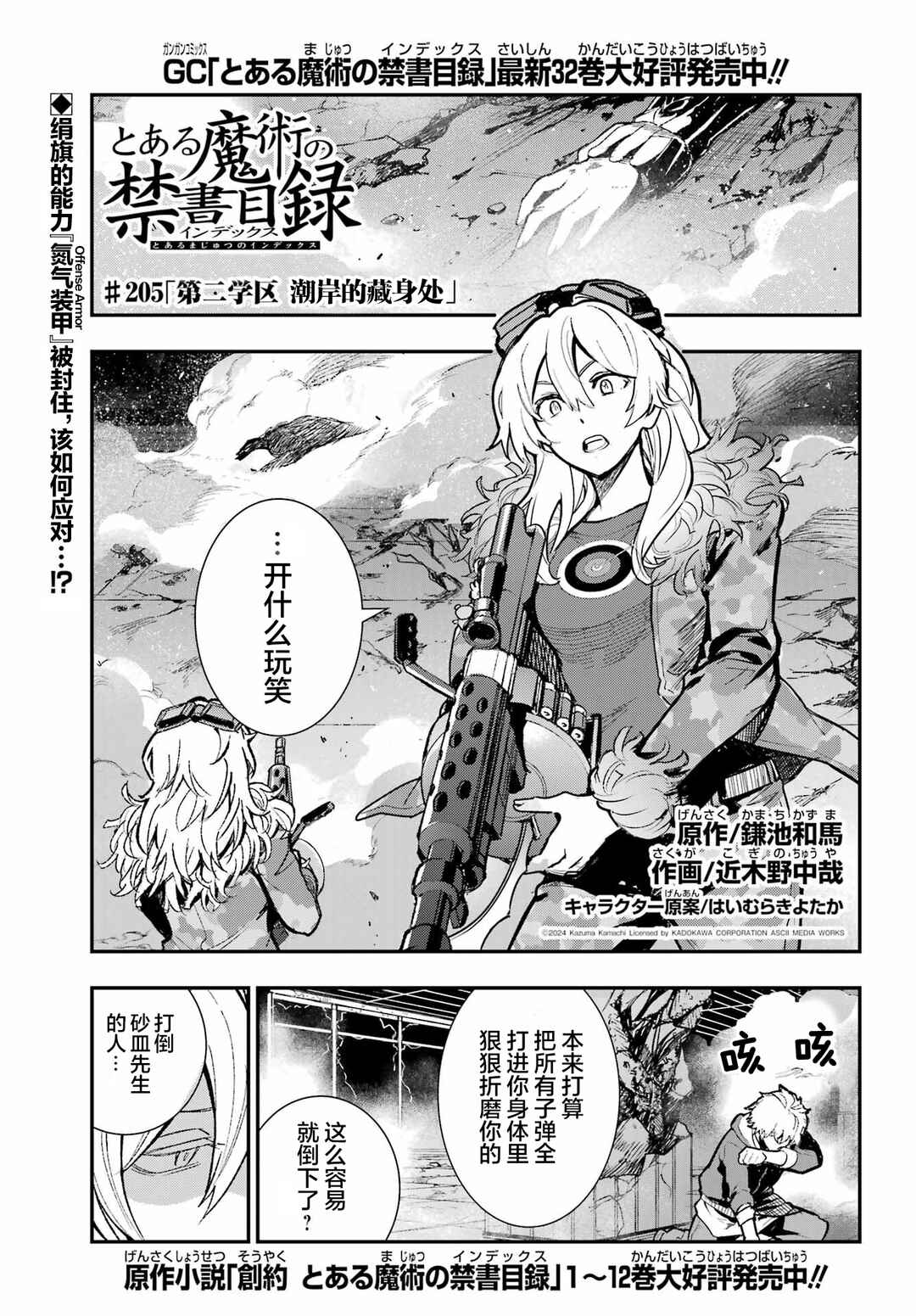 Toaru Majutsu no Index Chapter 205 - Page 1