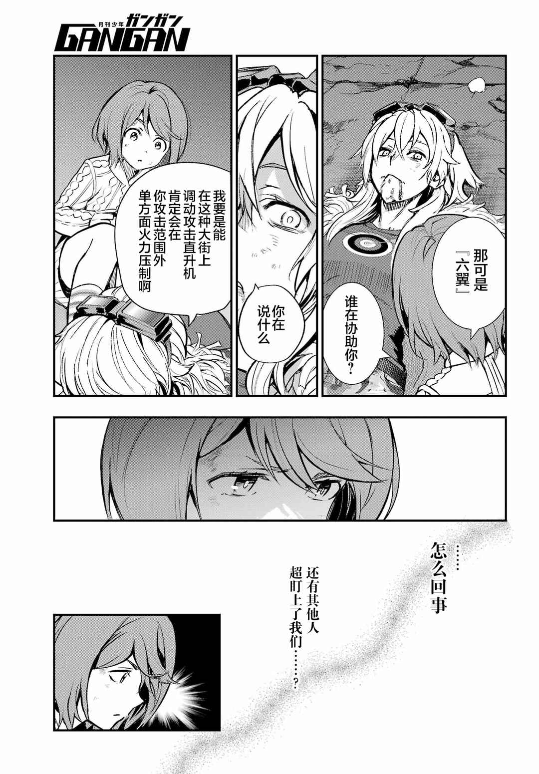 Toaru Majutsu no Index Chapter 205 - Page 10