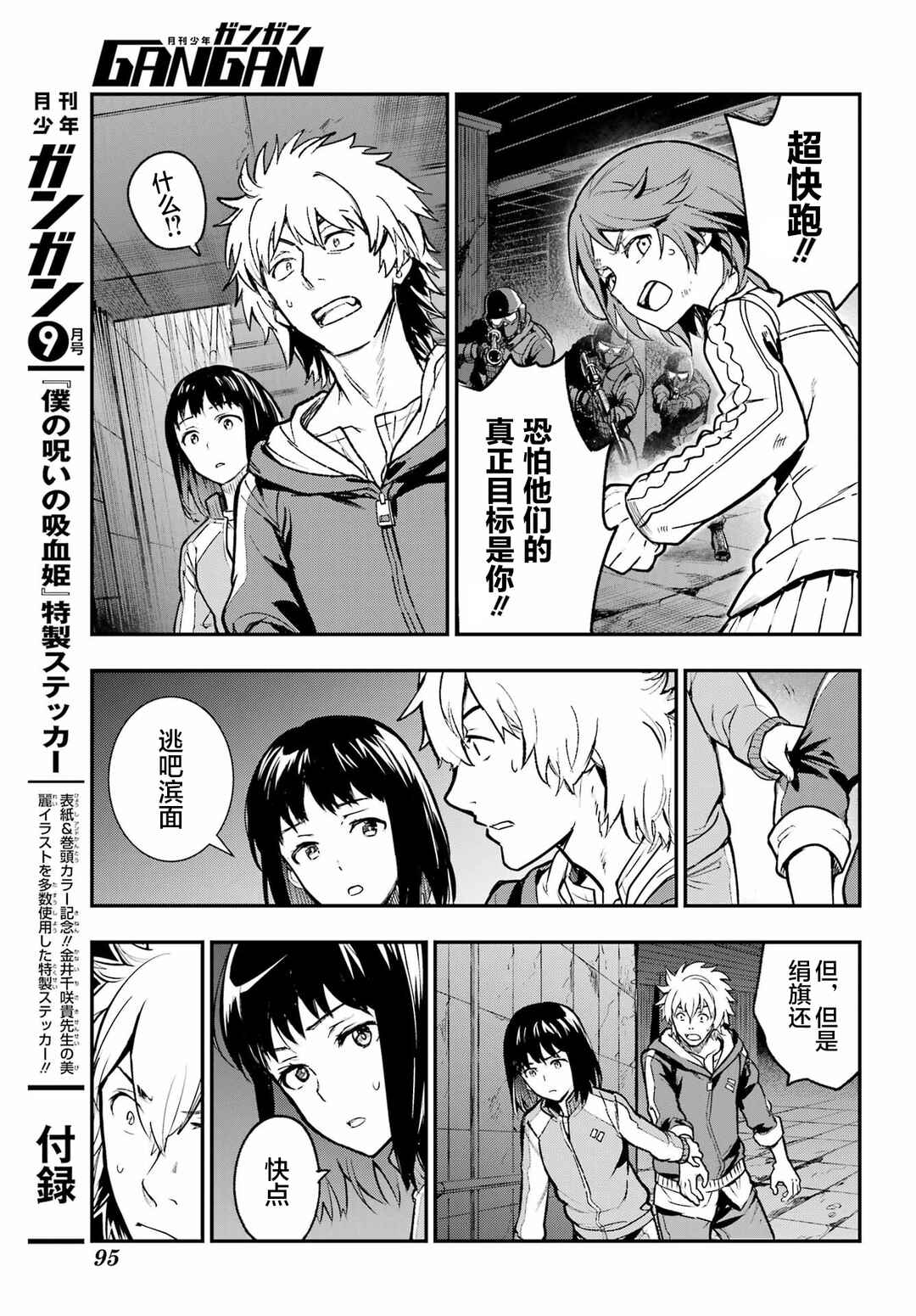 Toaru Majutsu no Index Chapter 205 - Page 12
