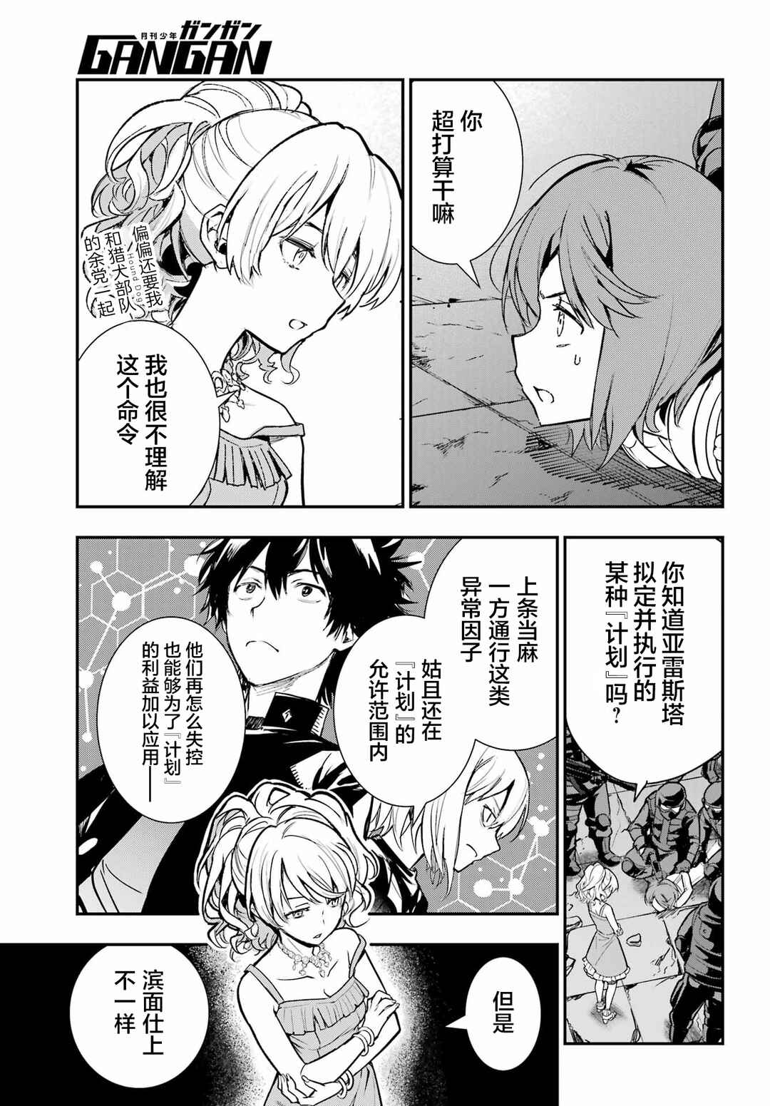 Toaru Majutsu no Index Chapter 205 - Page 14