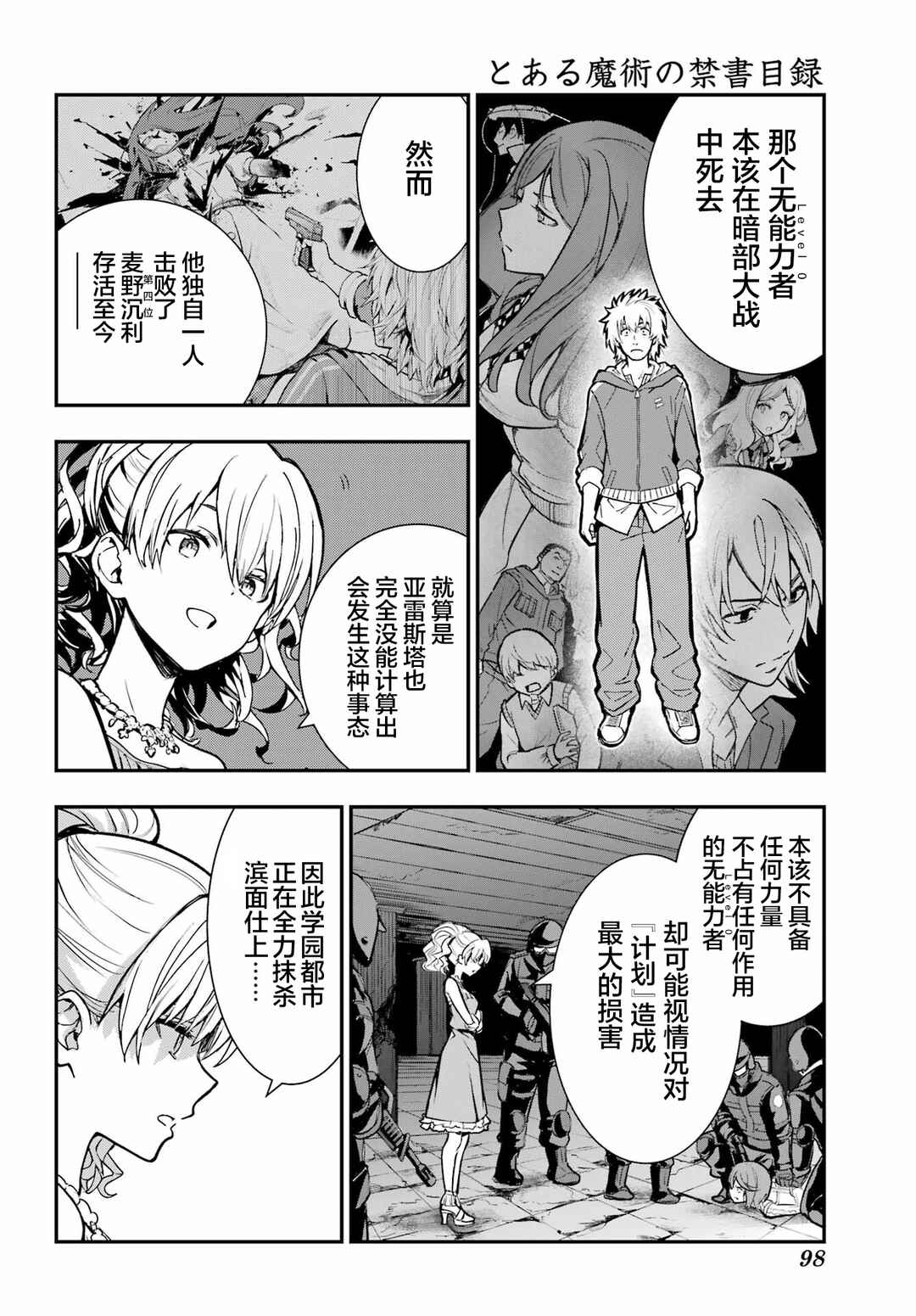 Toaru Majutsu no Index Chapter 205 - Page 15