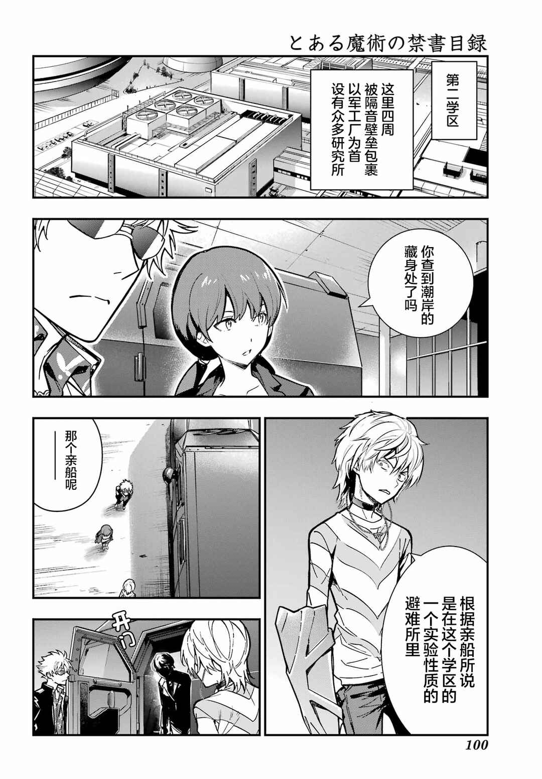 Toaru Majutsu no Index Chapter 205 - Page 17
