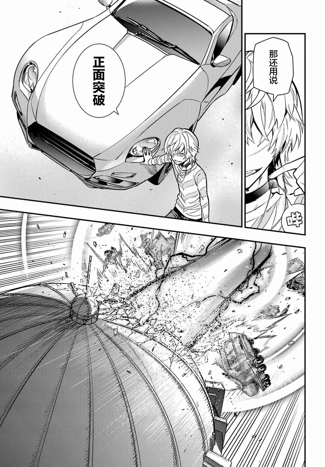 Toaru Majutsu no Index Chapter 205 - Page 22