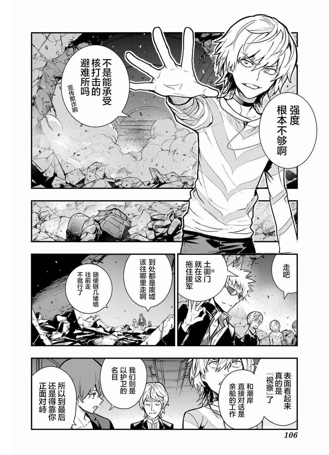 Toaru Majutsu no Index Chapter 205 - Page 23