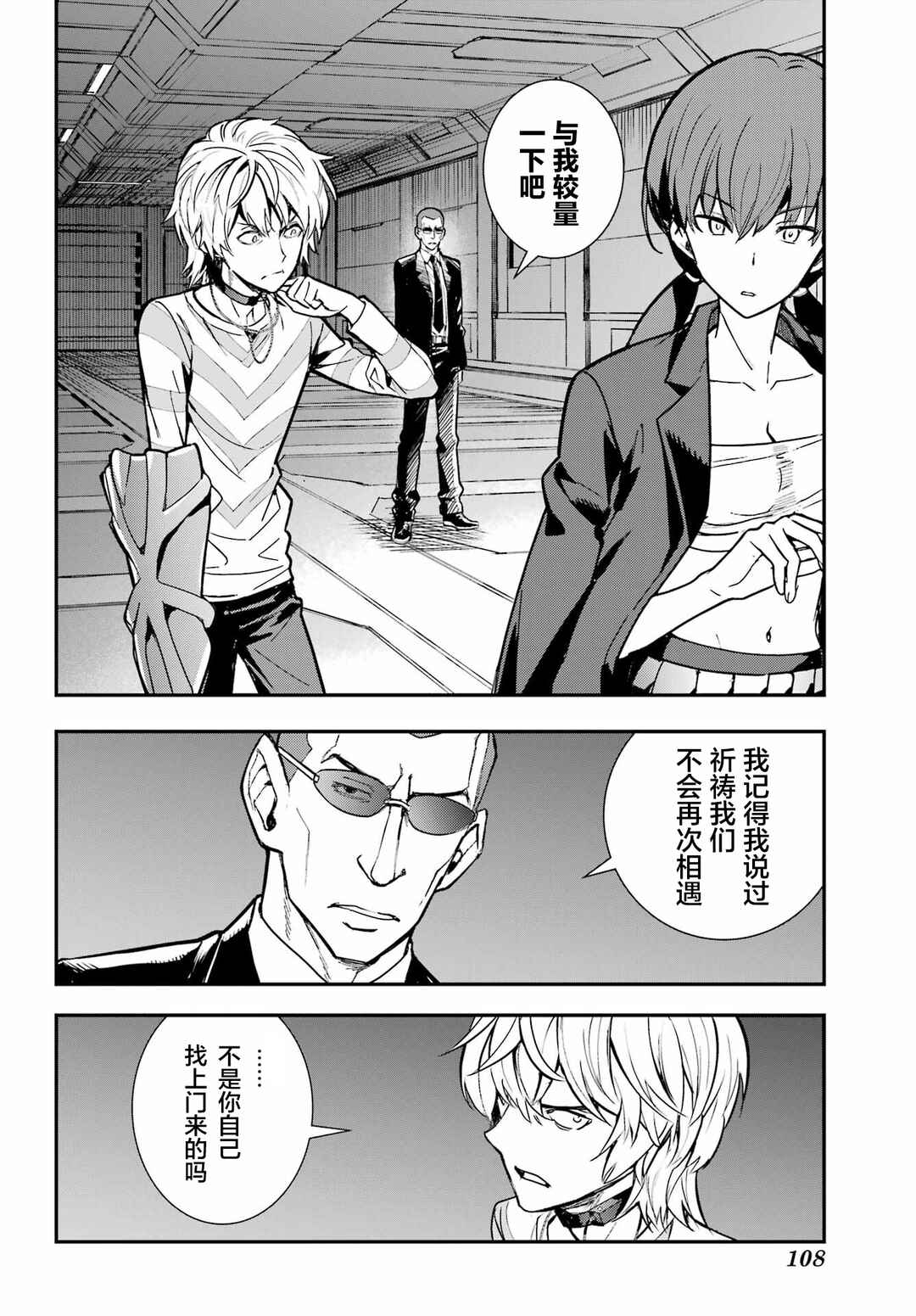 Toaru Majutsu no Index Chapter 205 - Page 25