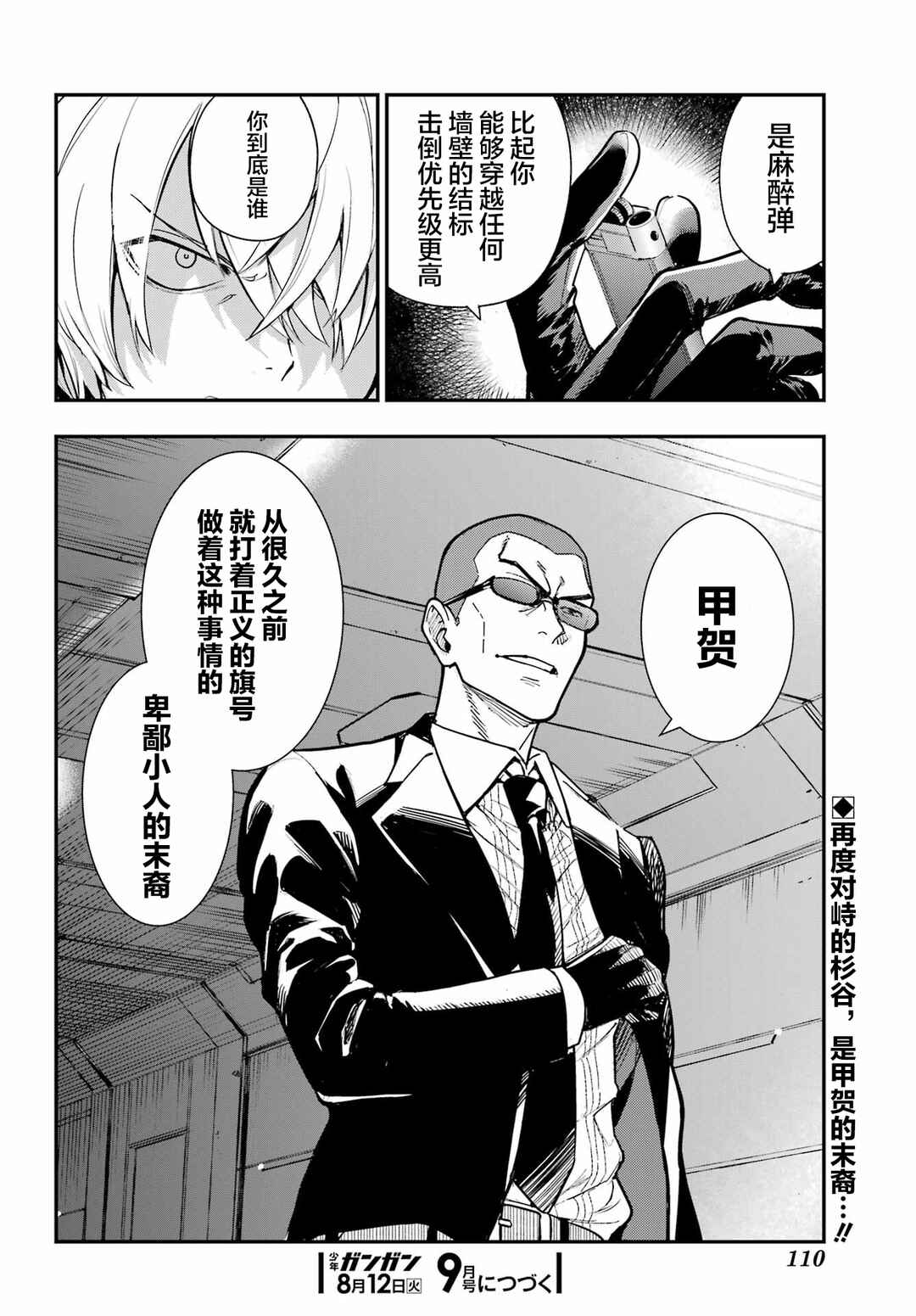 Toaru Majutsu no Index Chapter 205 - Page 27