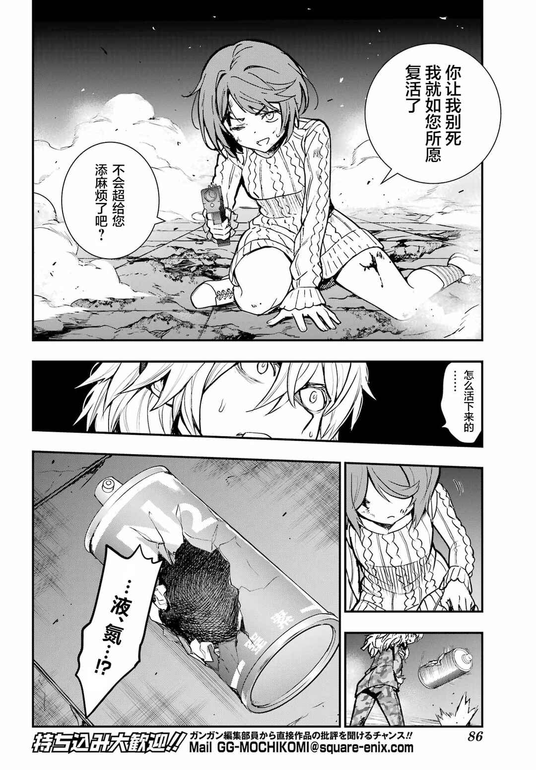 Toaru Majutsu no Index Chapter 205 - Page 4