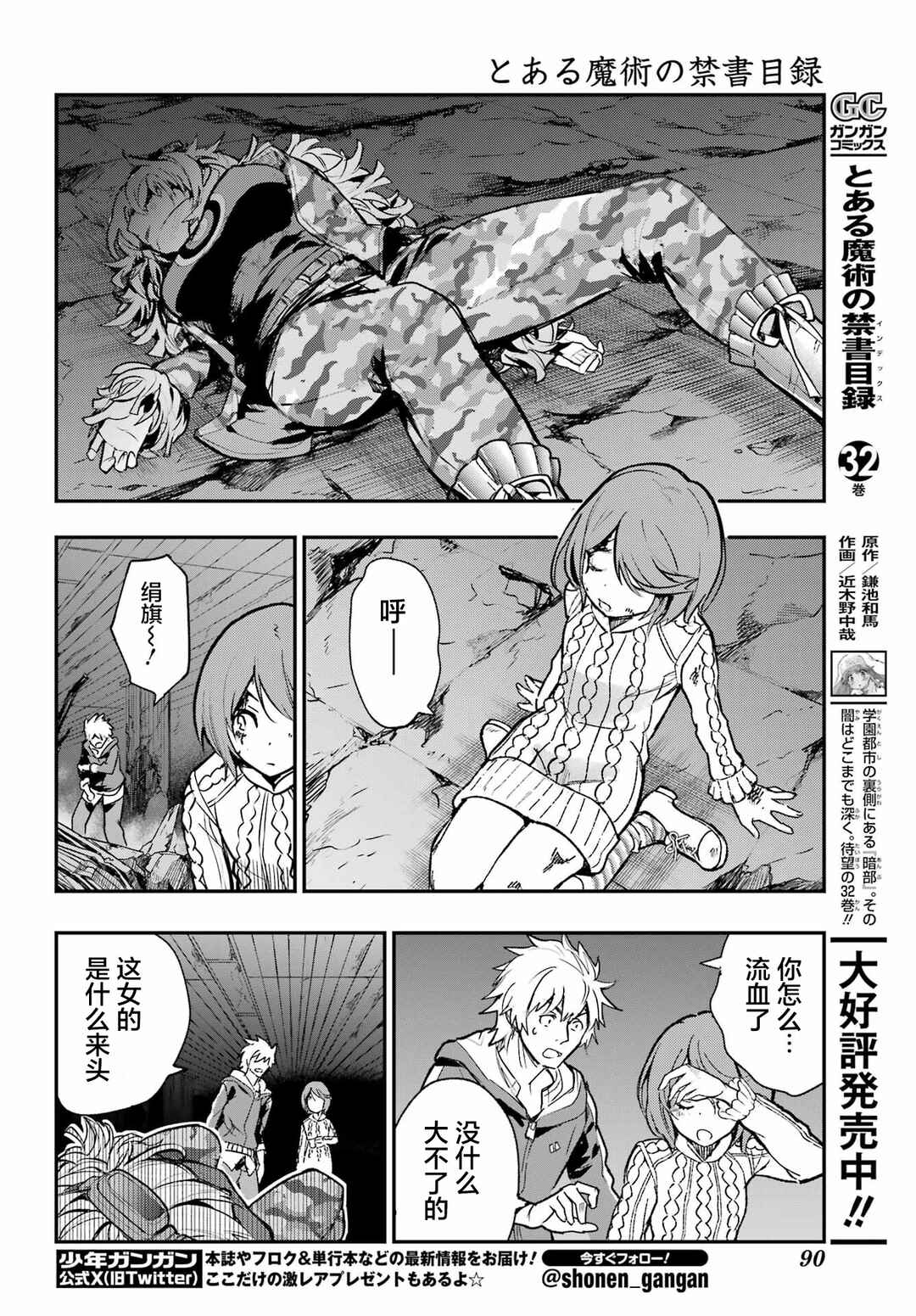 Toaru Majutsu no Index Chapter 205 - Page 7