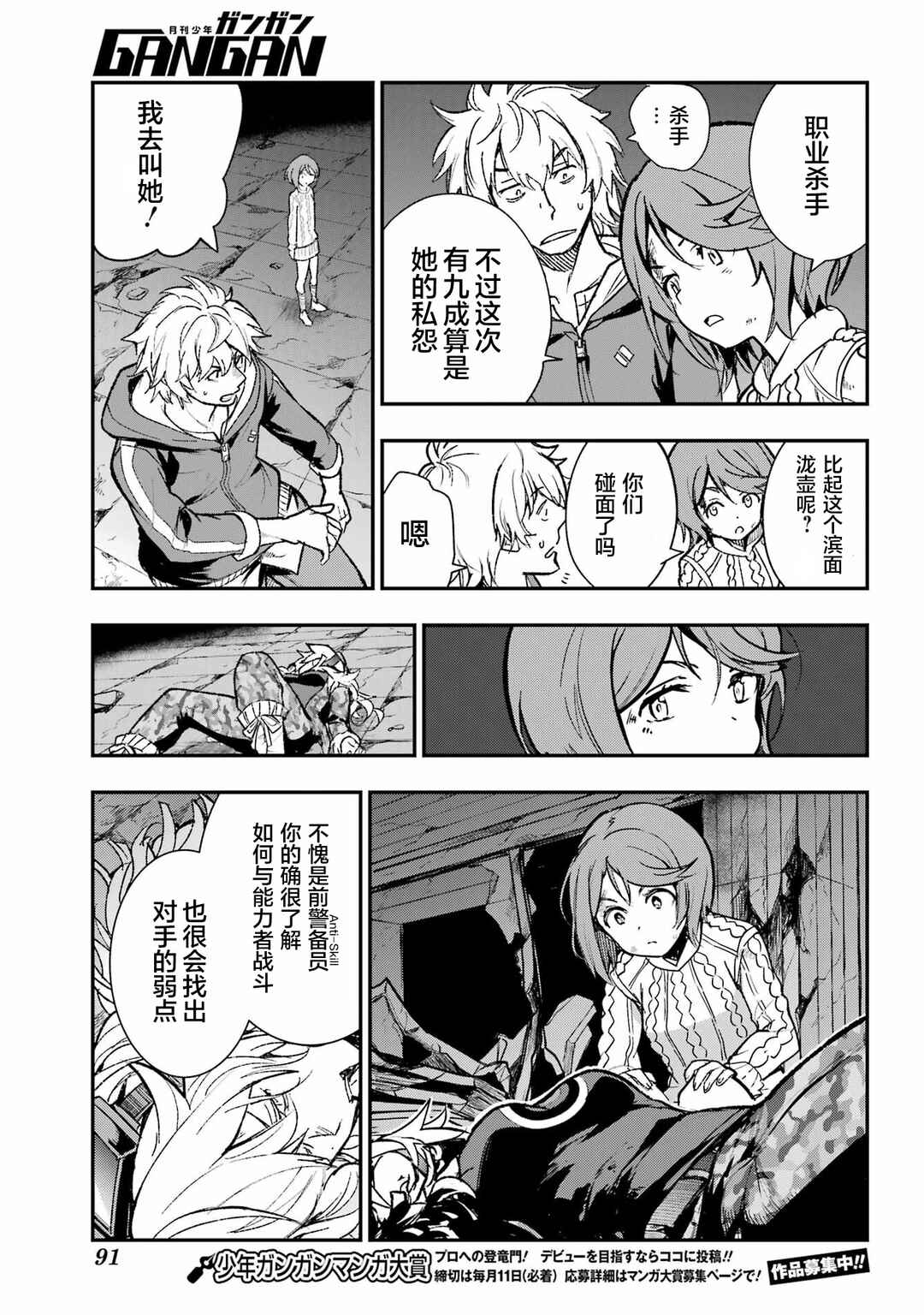 Toaru Majutsu no Index Chapter 205 - Page 8