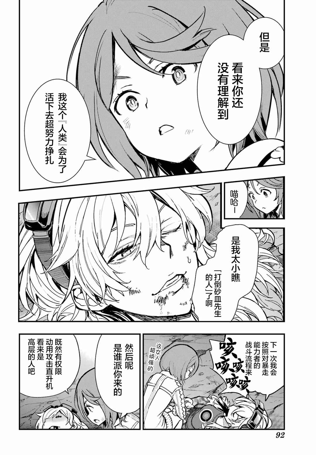 Toaru Majutsu no Index Chapter 205 - Page 9