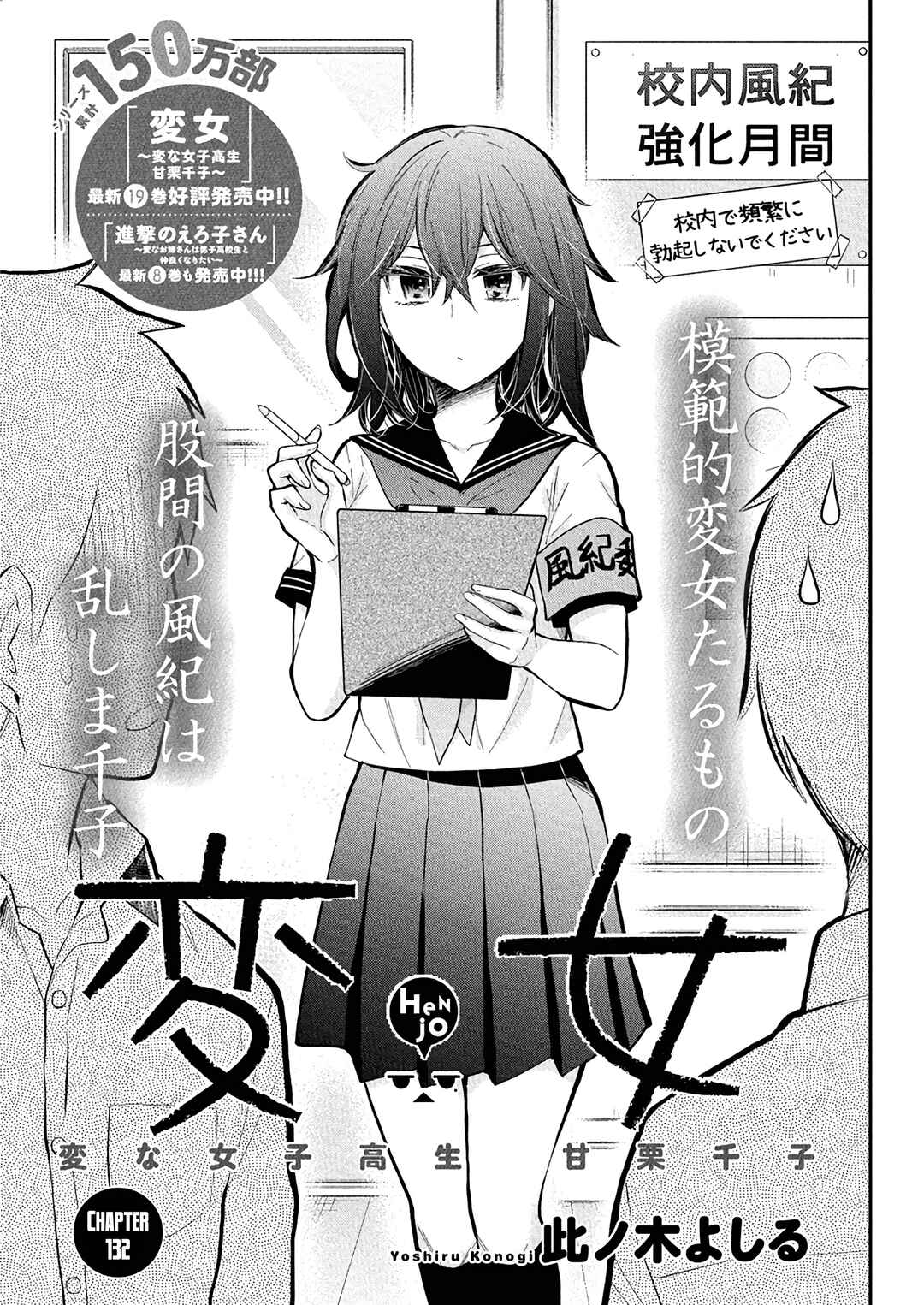 Henjo ~Hen na Joshi Kousei Amaguri Senko~ Chapter 132 - Page 2