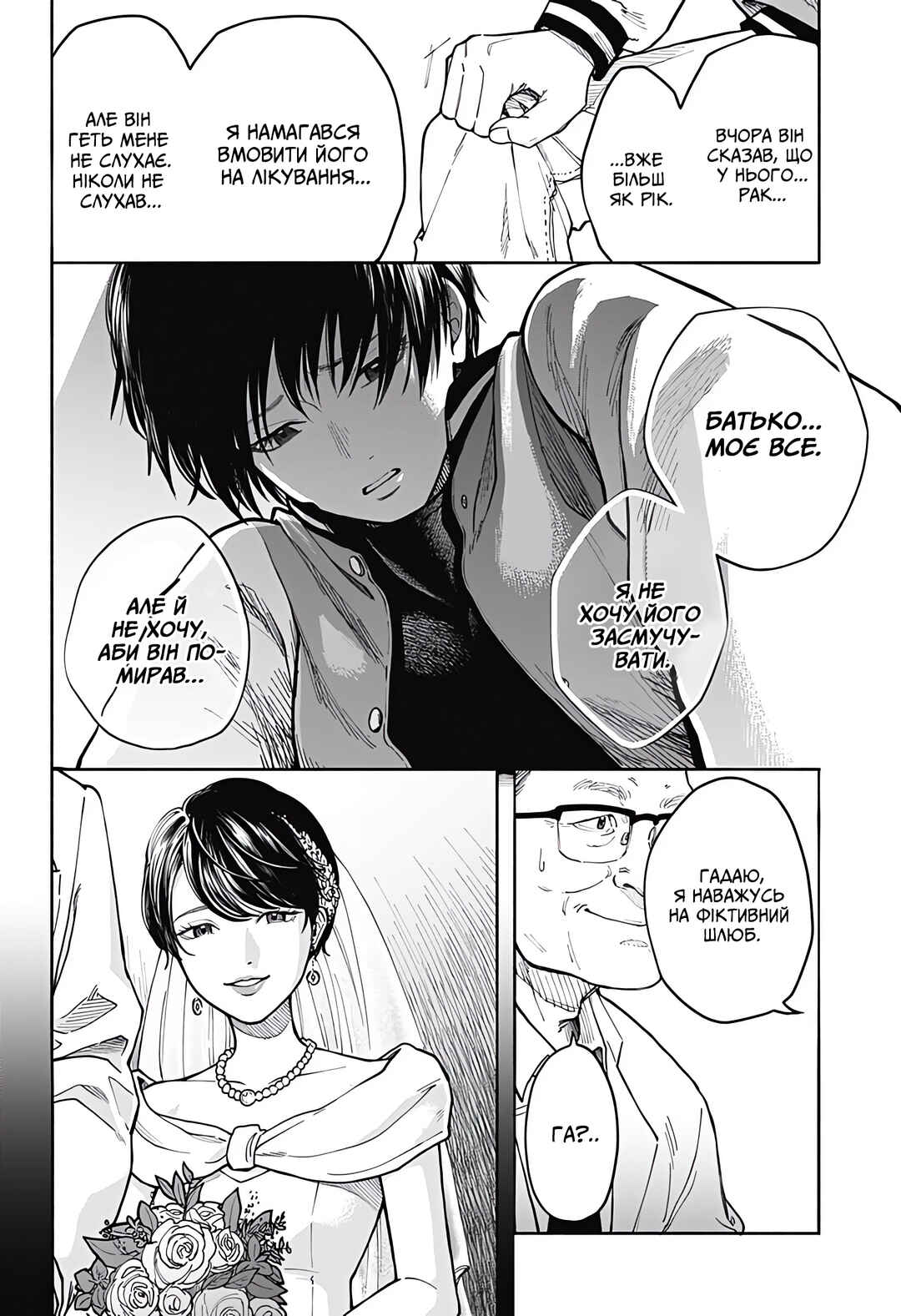 To Strip the Flesh Chapter ? - Page 14