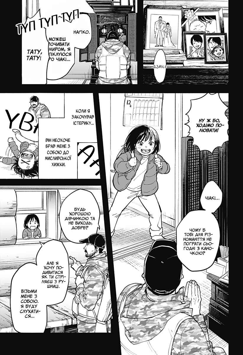 To Strip the Flesh Chapter ? - Page 15