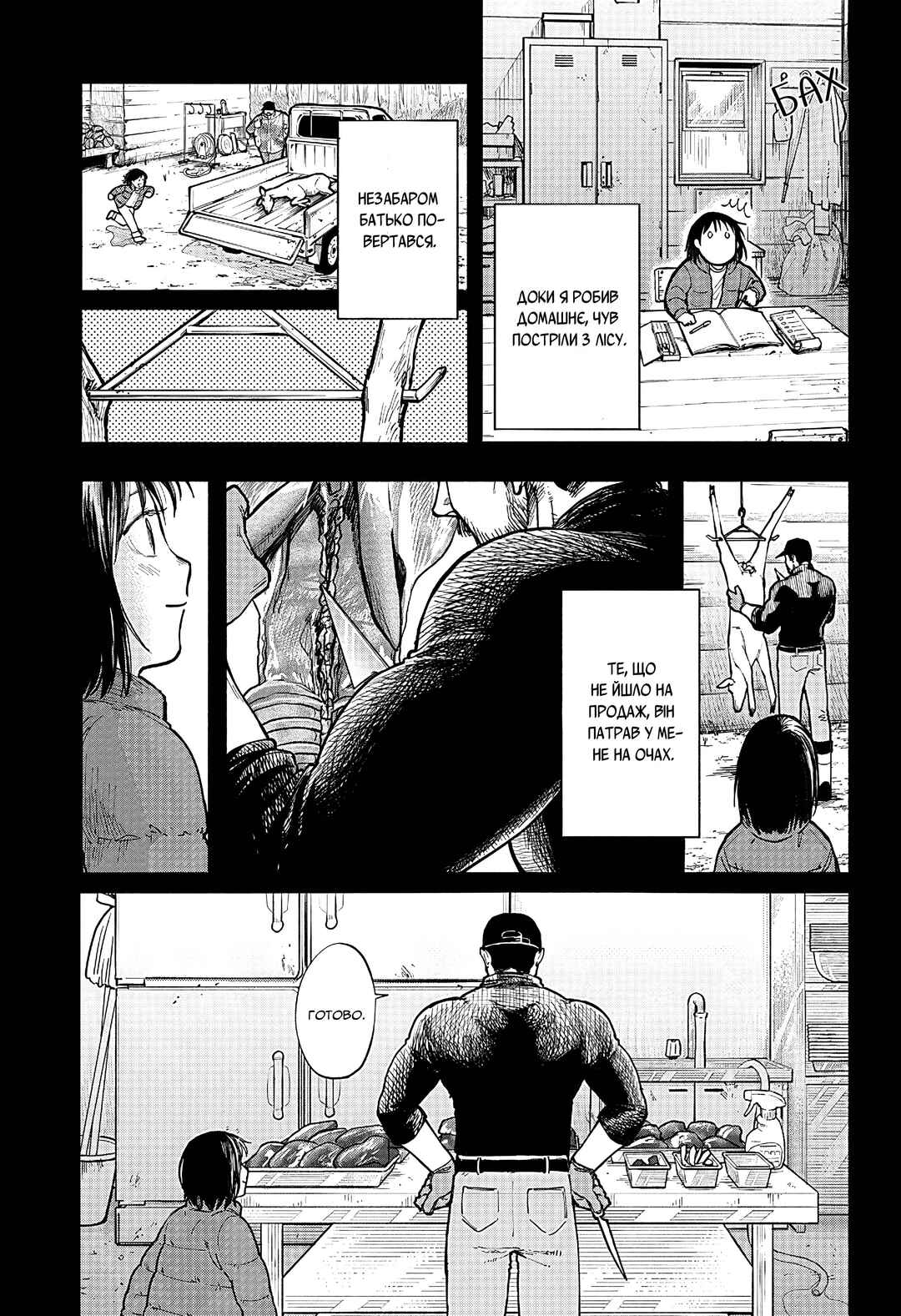 To Strip the Flesh Chapter ? - Page 17