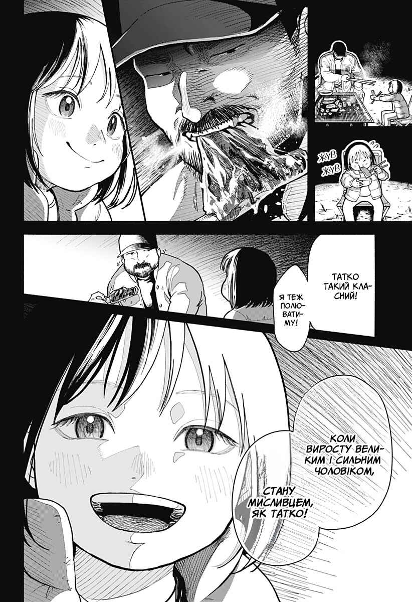 To Strip the Flesh Chapter ? - Page 18