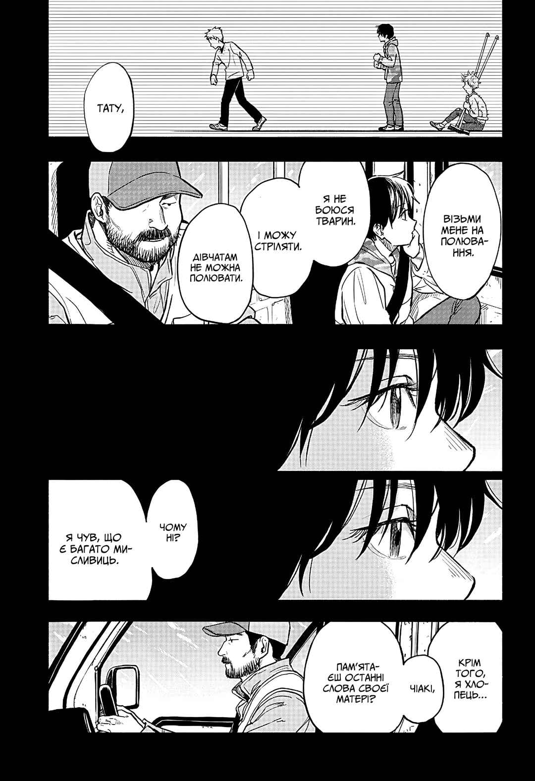 To Strip the Flesh Chapter ? - Page 21