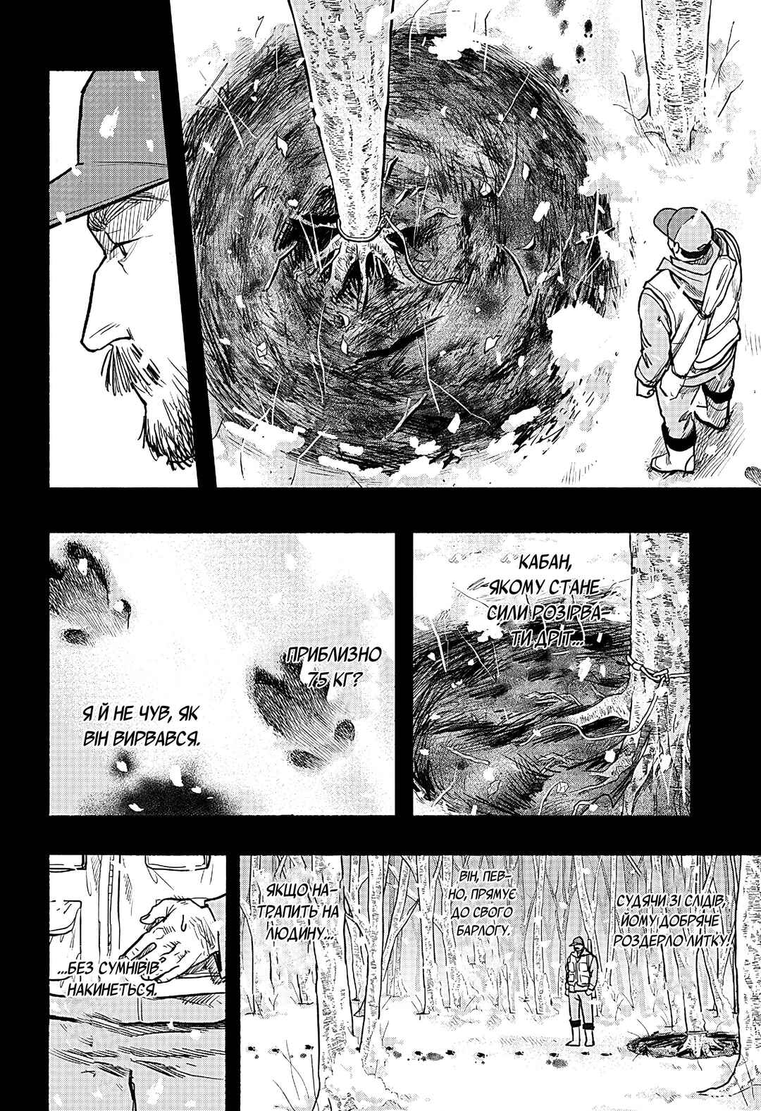 To Strip the Flesh Chapter ? - Page 24