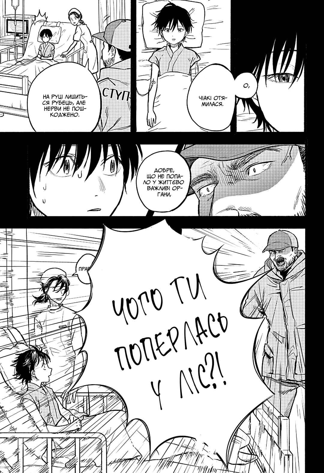 To Strip the Flesh Chapter ? - Page 29