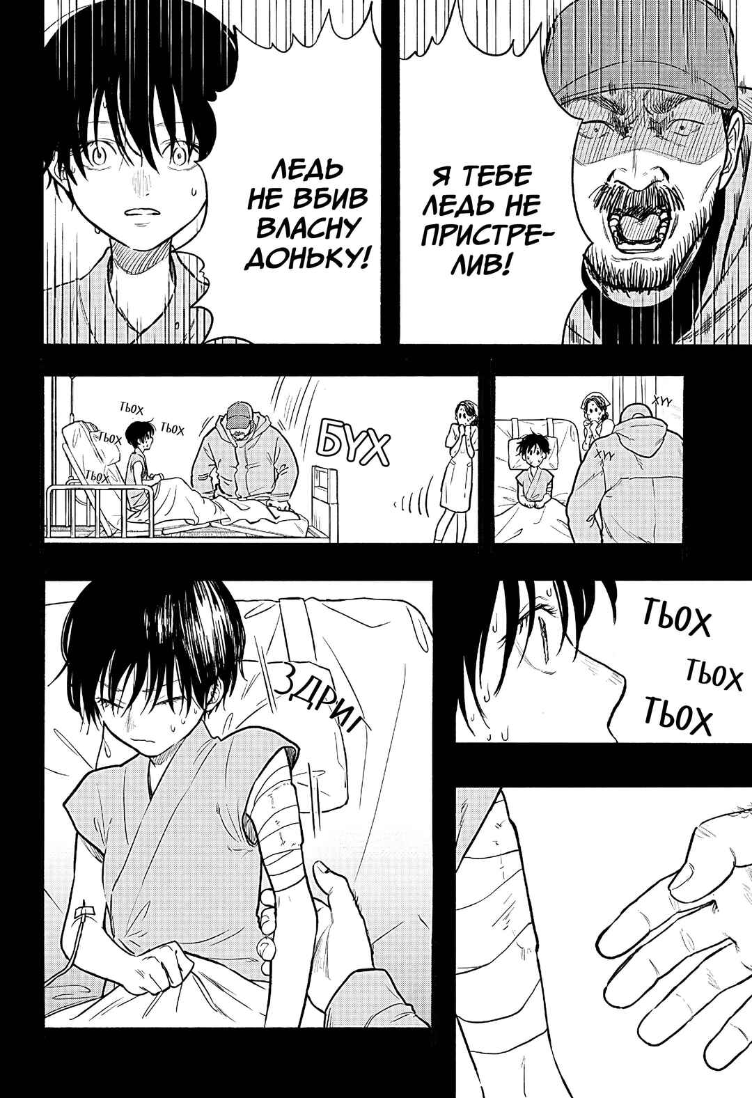 To Strip the Flesh Chapter ? - Page 30