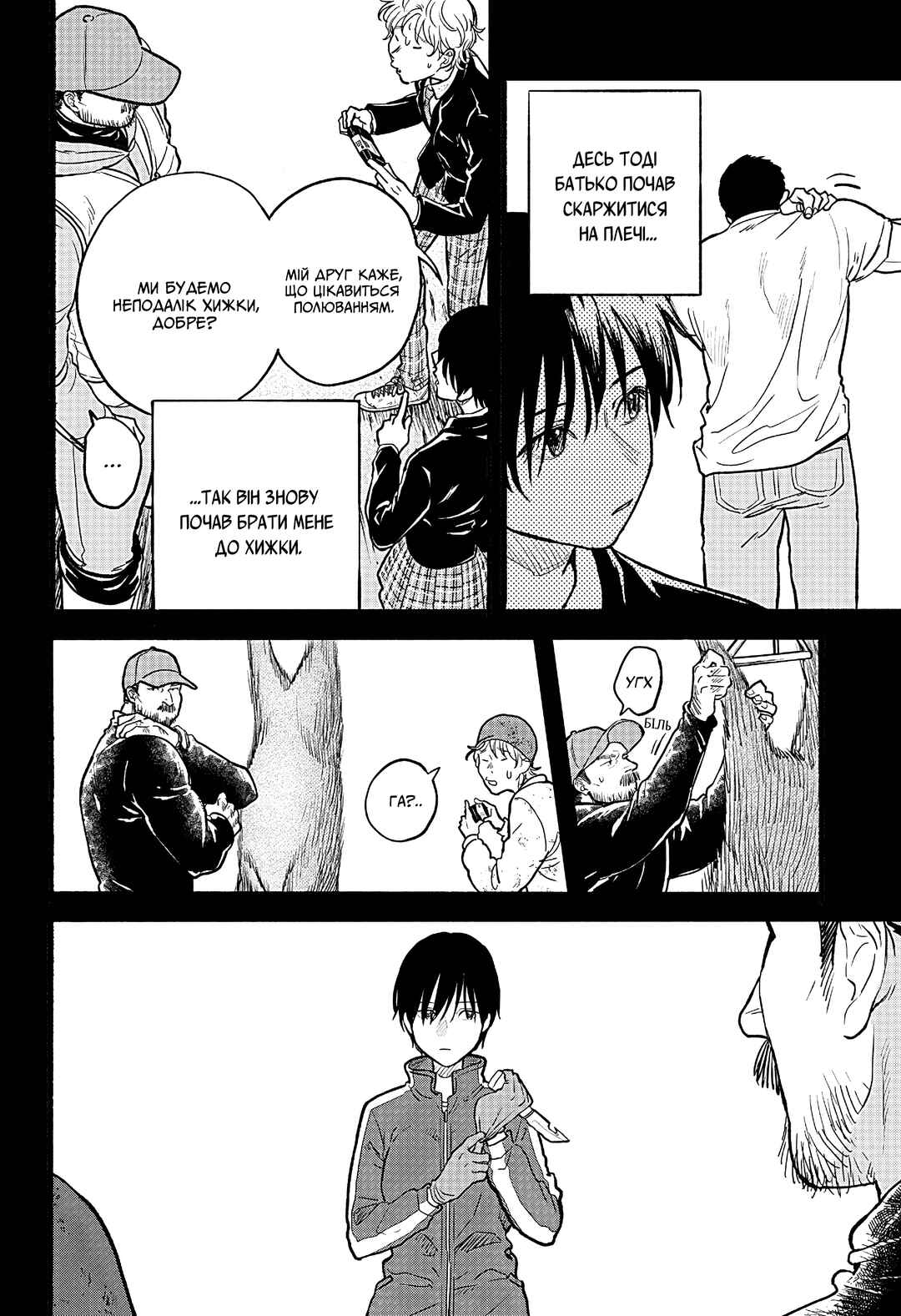 To Strip the Flesh Chapter ? - Page 34
