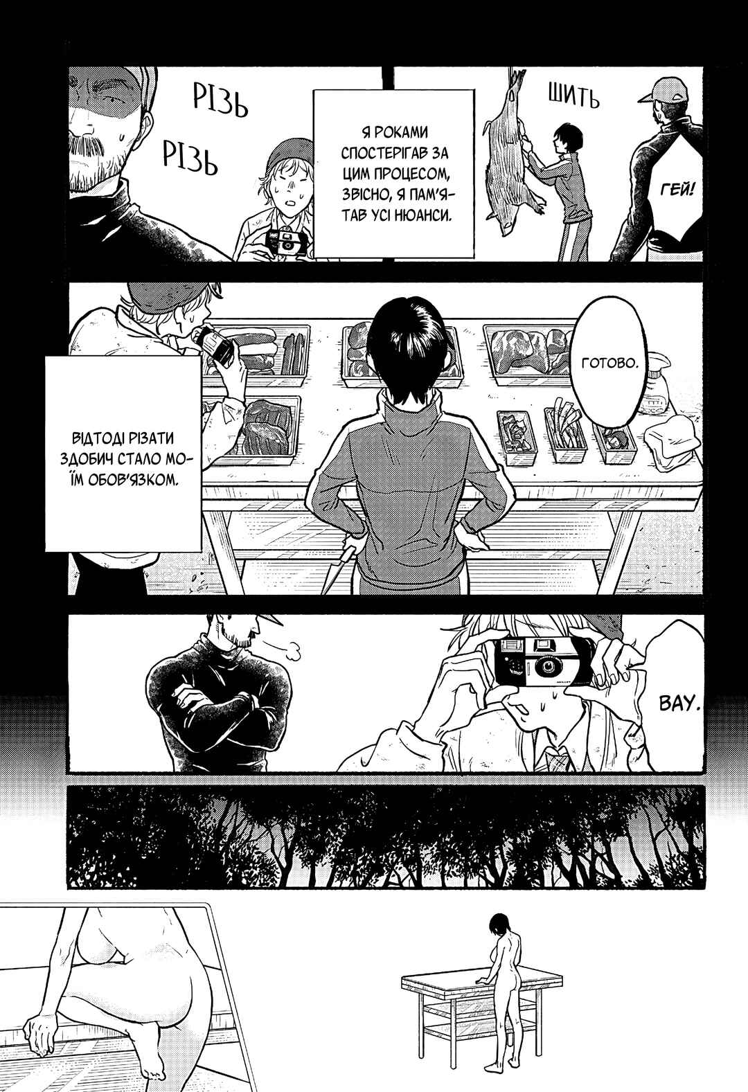 To Strip the Flesh Chapter ? - Page 35