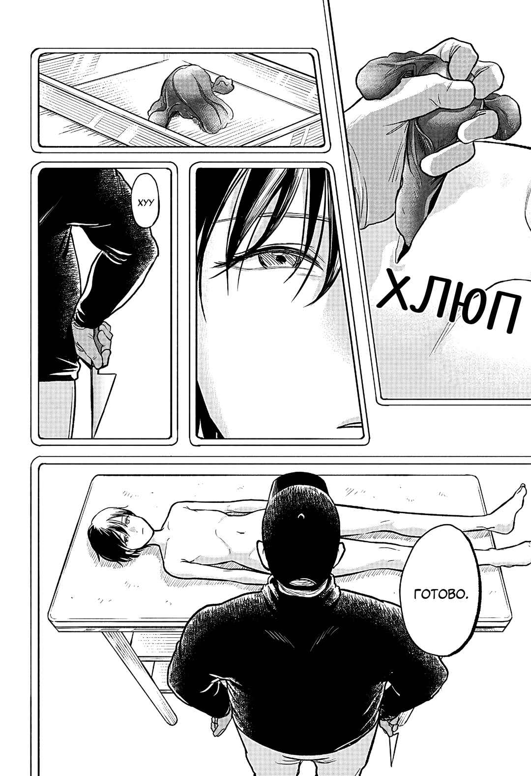 To Strip the Flesh Chapter ? - Page 38