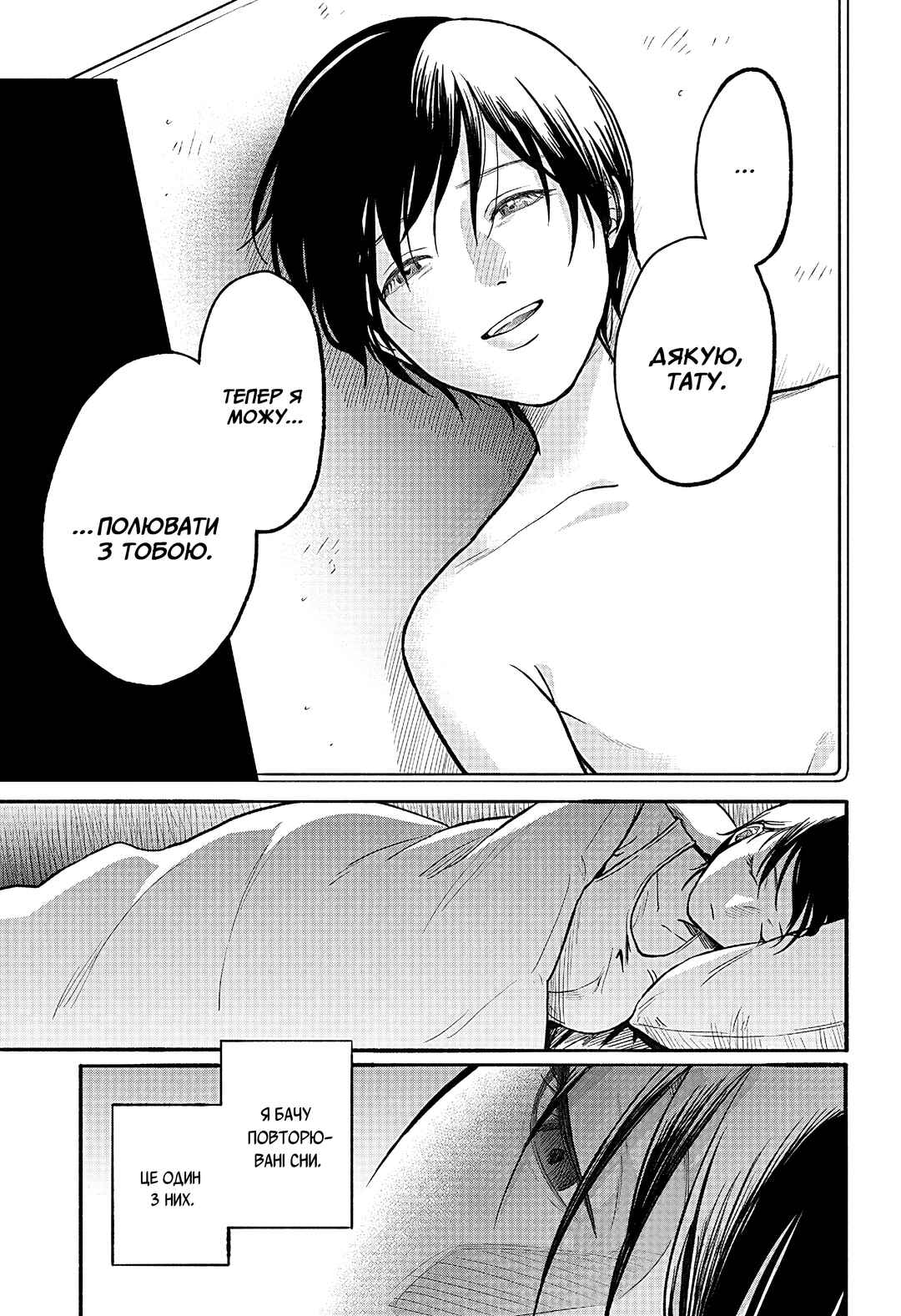 To Strip the Flesh Chapter ? - Page 39